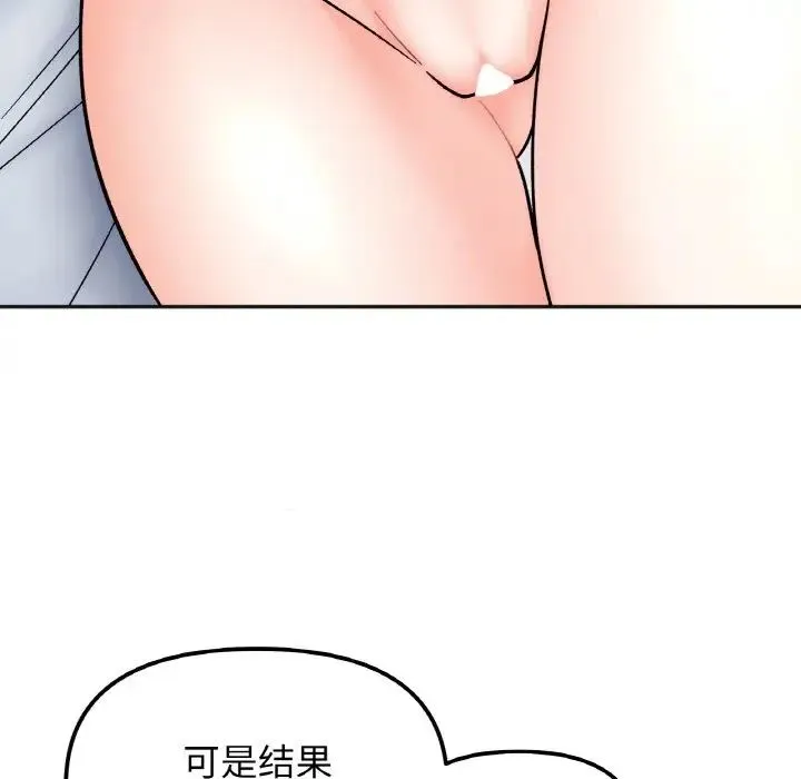她才不是我姐姐 第28話 第143页