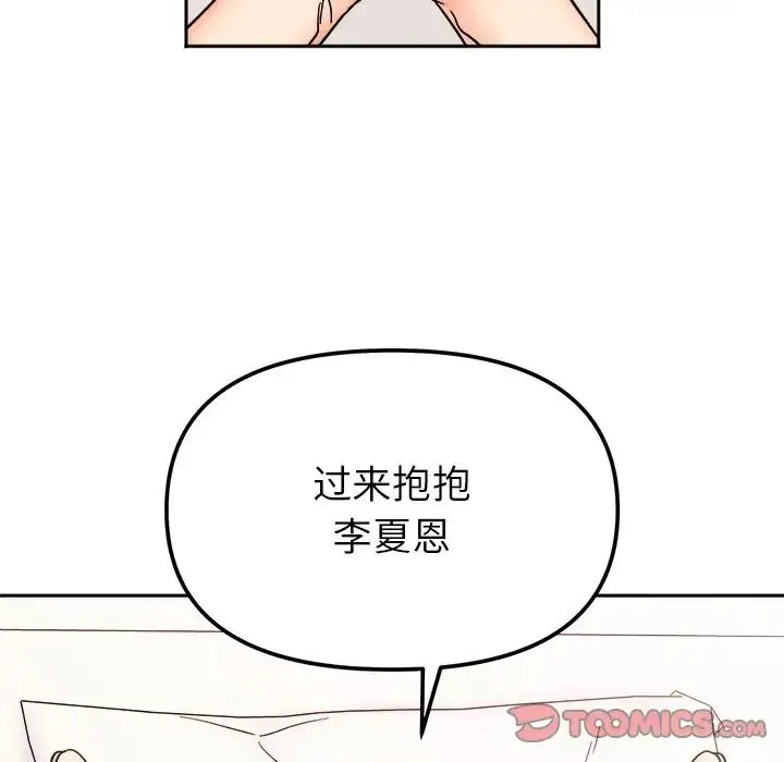 她才不是我姐姐 第28話 第33页