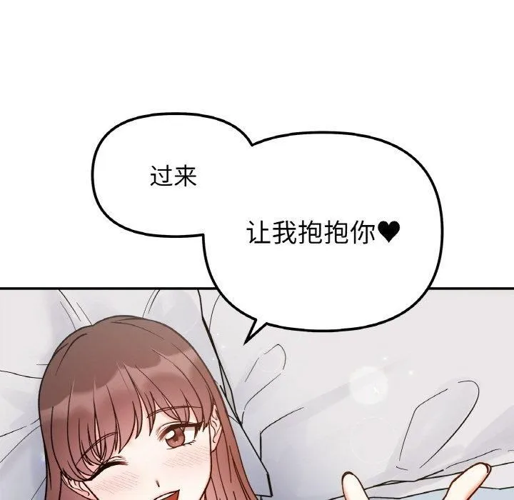 她才不是我姐姐 第43話 第94页