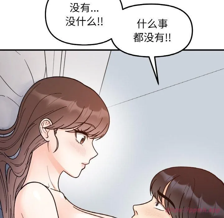 她才不是我姐姐 第43話 第110页