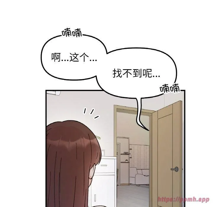 她才不是我姐姐 第43話 第140页