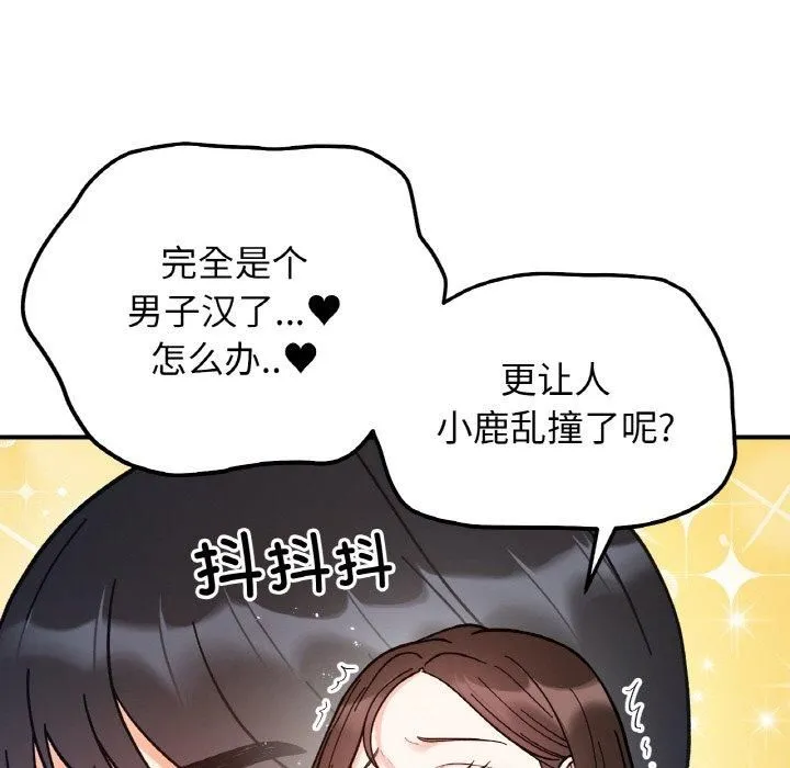 她才不是我姐姐 第43話 第23页