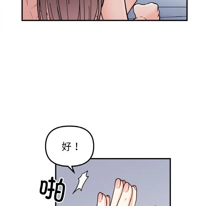她才不是我姐姐 第43話 第92页