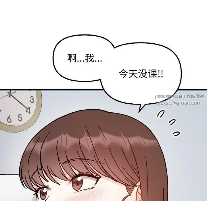 她才不是我姐姐 第43話 第55页