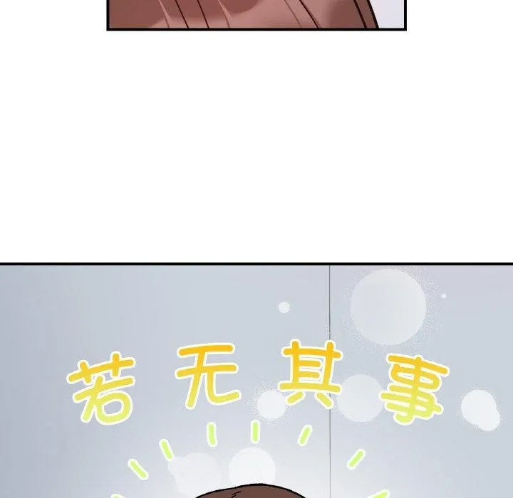 她才不是我姐姐 第43話 第48页