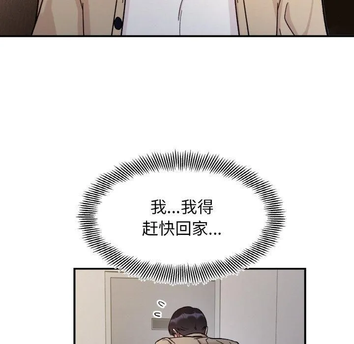 她才不是我姐姐 第43話 第35页