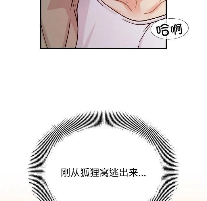 她才不是我姐姐 第43話 第31页