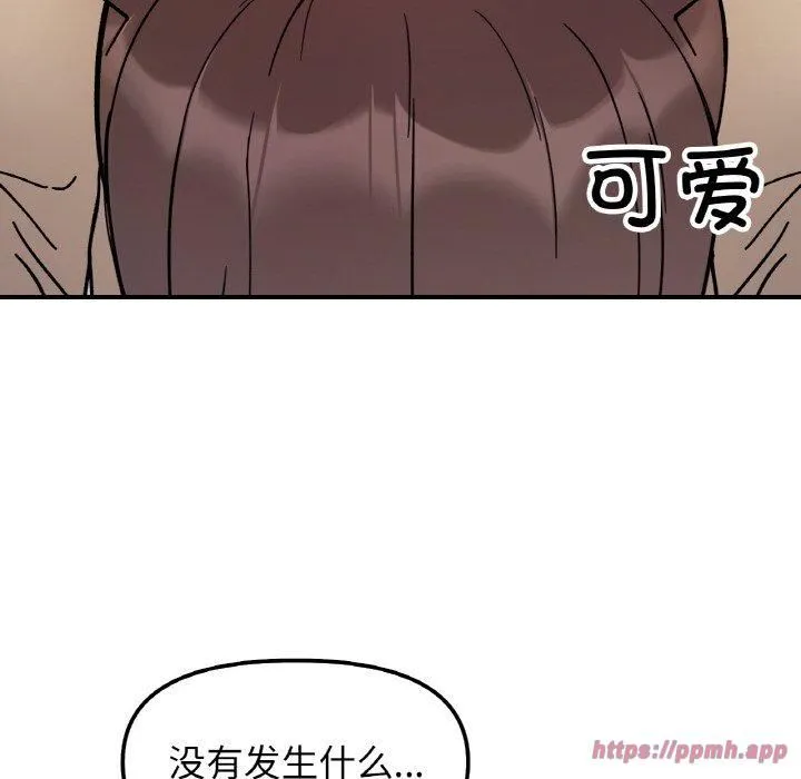 她才不是我姐姐 第43話 第70页