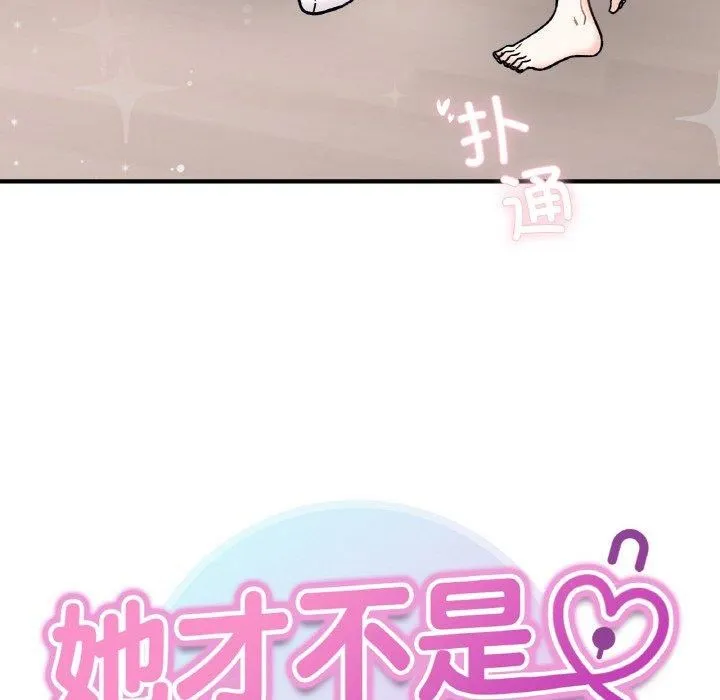 她才不是我姐姐 第43話 第12页