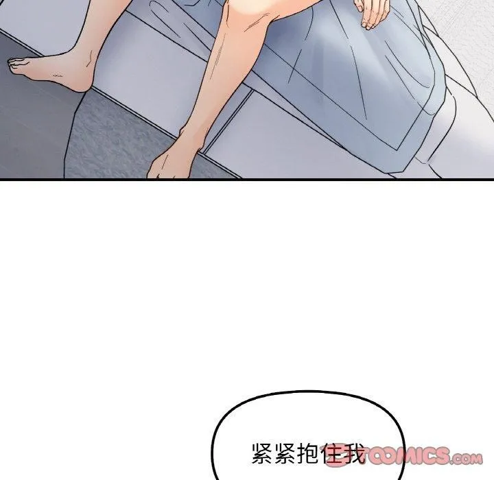 她才不是我姐姐 第43話 第99页