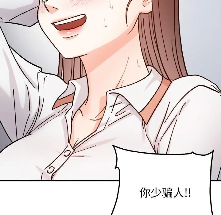 她才不是我姐姐 第43話 第56页