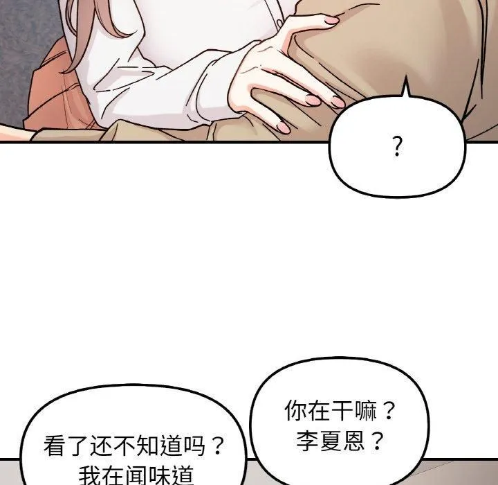 她才不是我姐姐 第43話 第62页