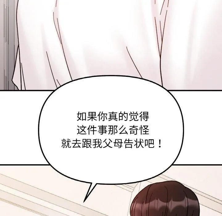 她才不是我姐姐 第43話 第6页