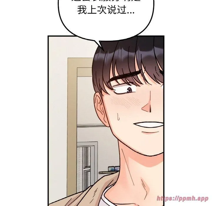 她才不是我姐姐 第43話 第80页