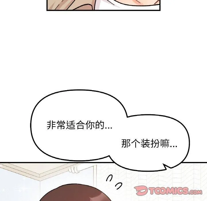 她才不是我姐姐 第43話 第81页