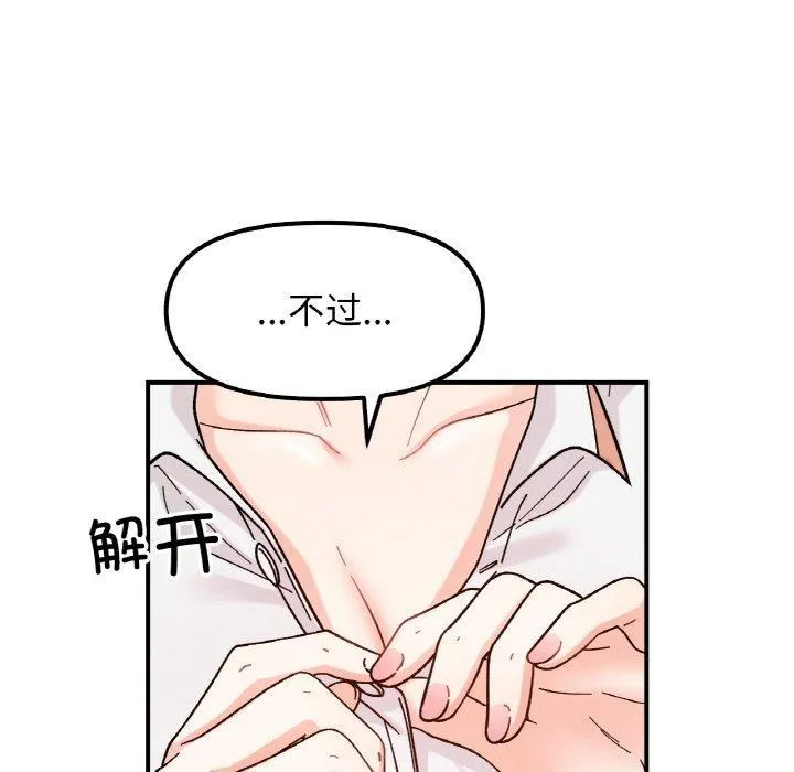 她才不是我姐姐 第43話 第84页