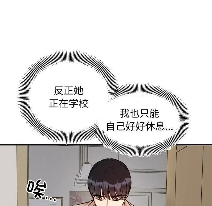 她才不是我姐姐 第43話 第44页