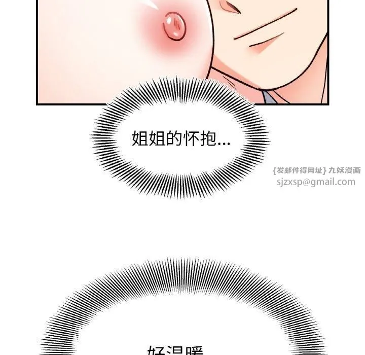 她才不是我姐姐 第43話 第115页