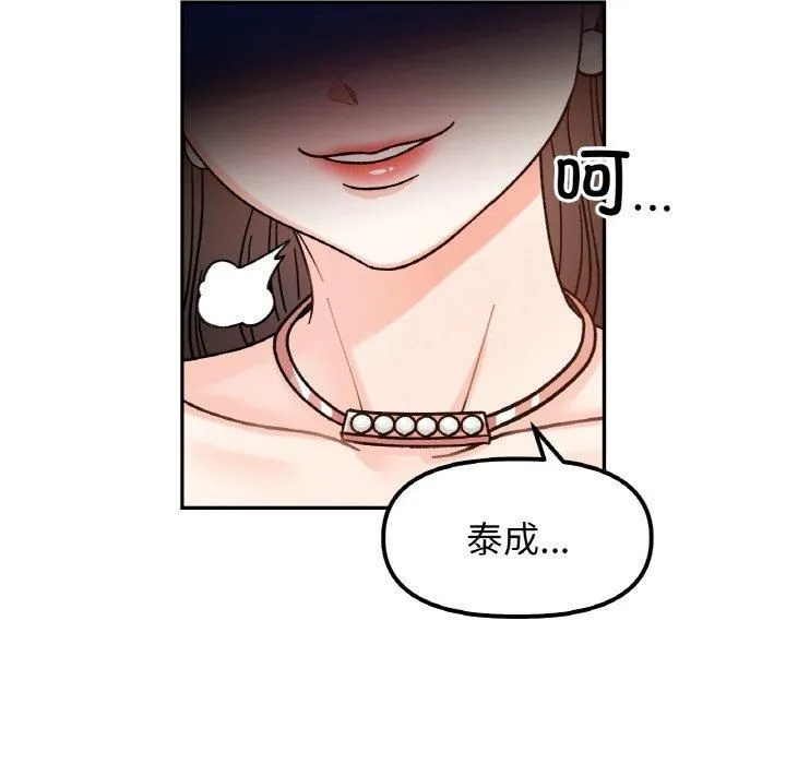 她才不是我姐姐 第43話 第22页