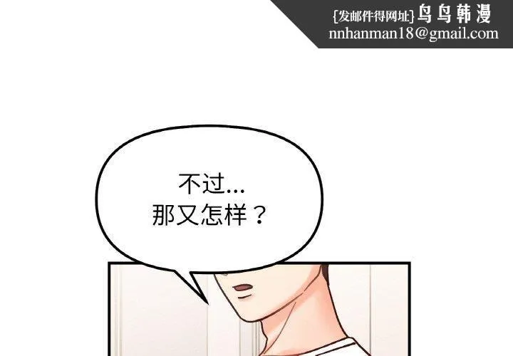 她才不是我姐姐 第43話 第1页
