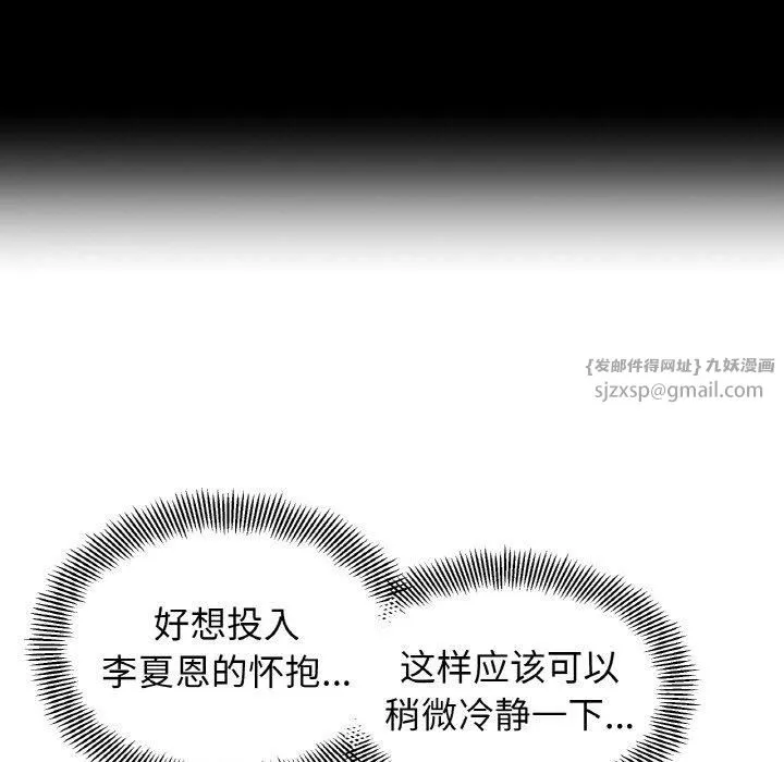 她才不是我姐姐 第43話 第42页