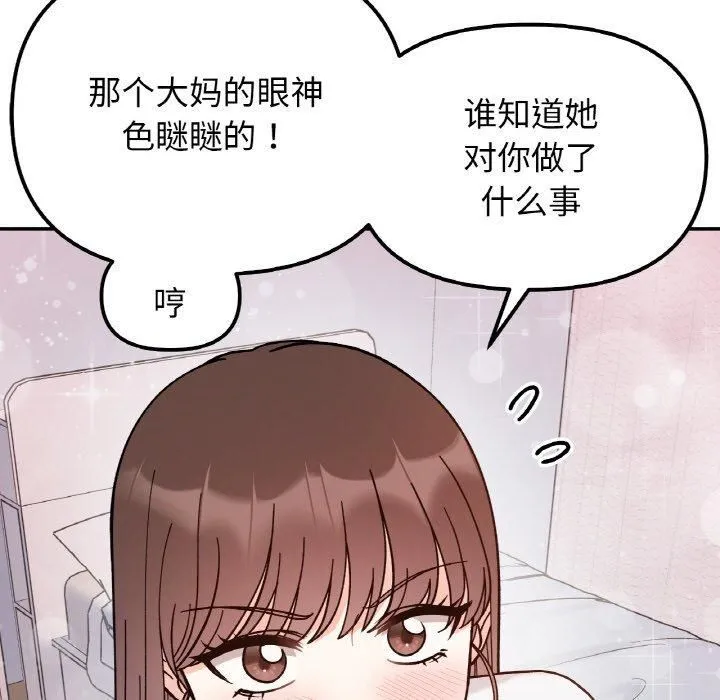她才不是我姐姐 第43話 第65页