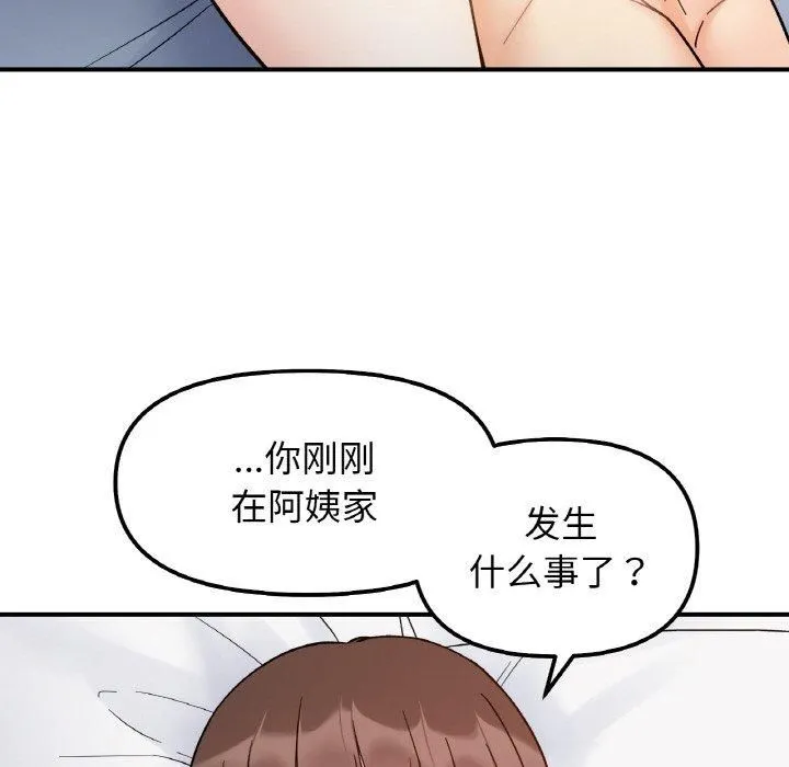 她才不是我姐姐 第43話 第106页