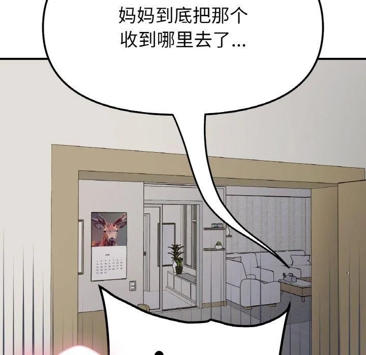 她才不是我姐姐 第43話 第142页