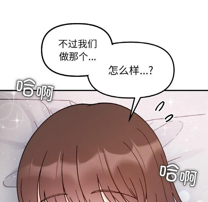 她才不是我姐姐 第43話 第127页