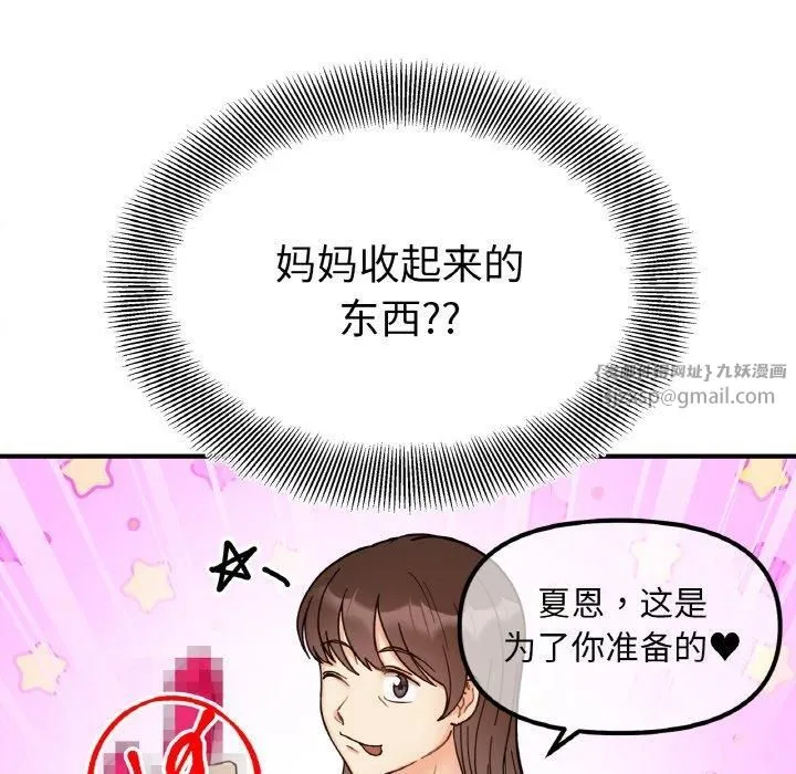 她才不是我姐姐 第43話 第145页