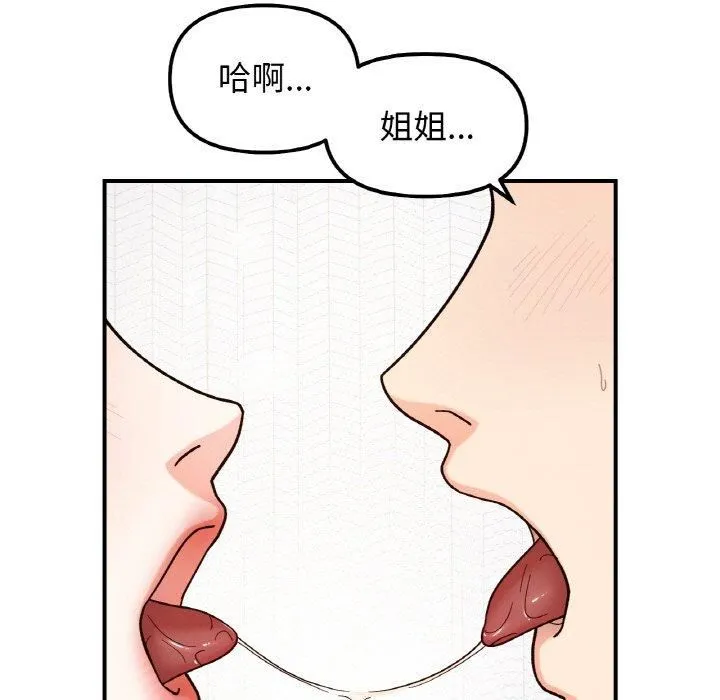 她才不是我姐姐 第43話 第78页