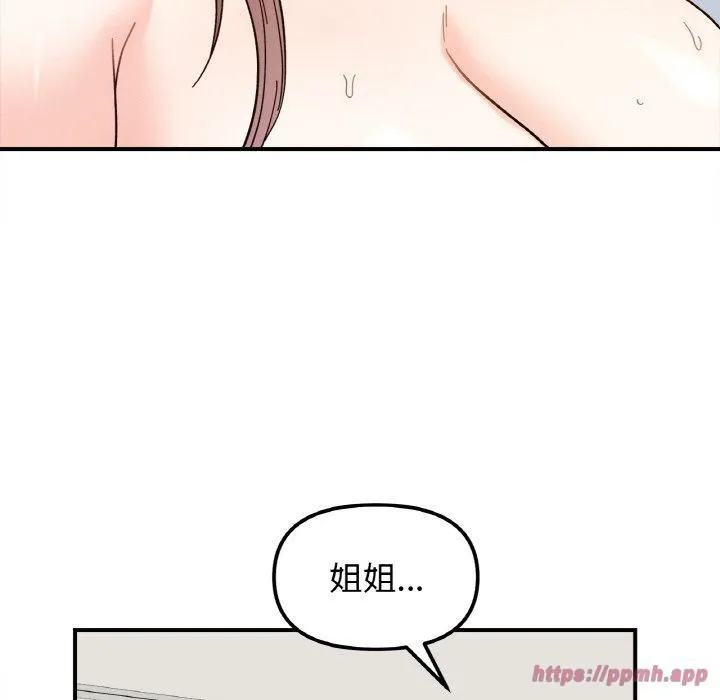 她才不是我姐姐 第43話 第90页