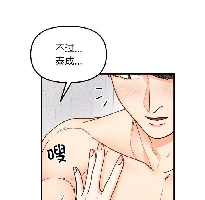 她才不是我姐姐 第43話 第119页