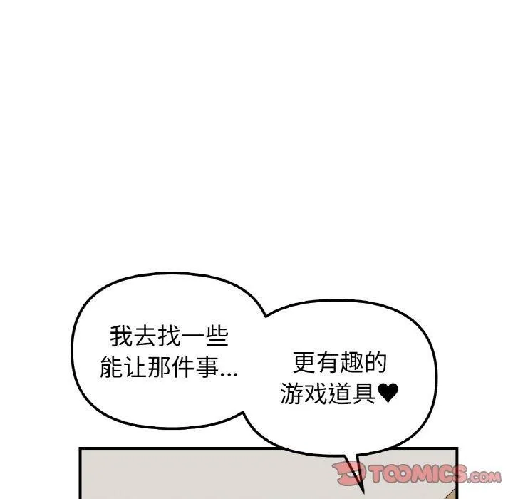 她才不是我姐姐 第43話 第135页