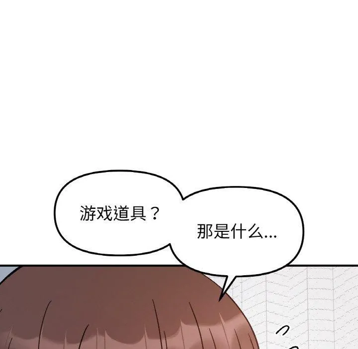 她才不是我姐姐 第43話 第137页