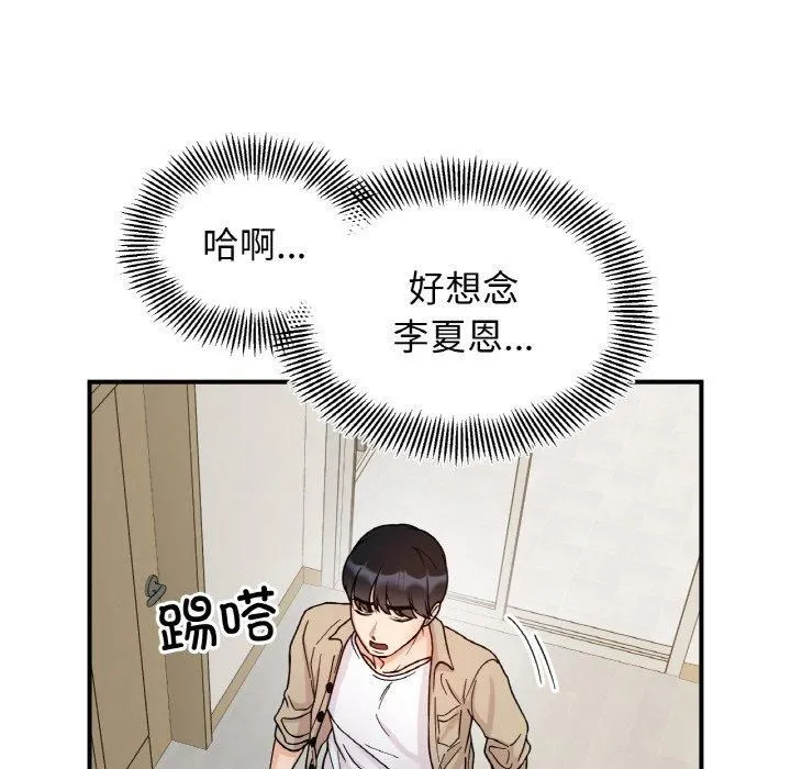 她才不是我姐姐 第43話 第37页