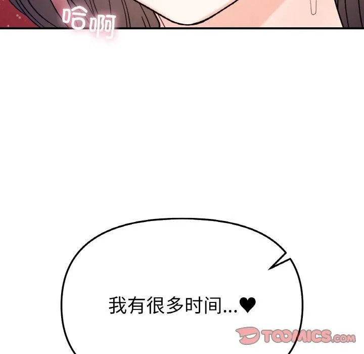 她才不是我姐姐 第43話 第27页