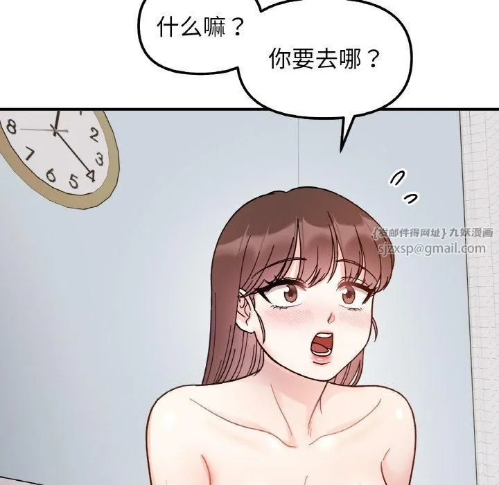 她才不是我姐姐 第43話 第133页