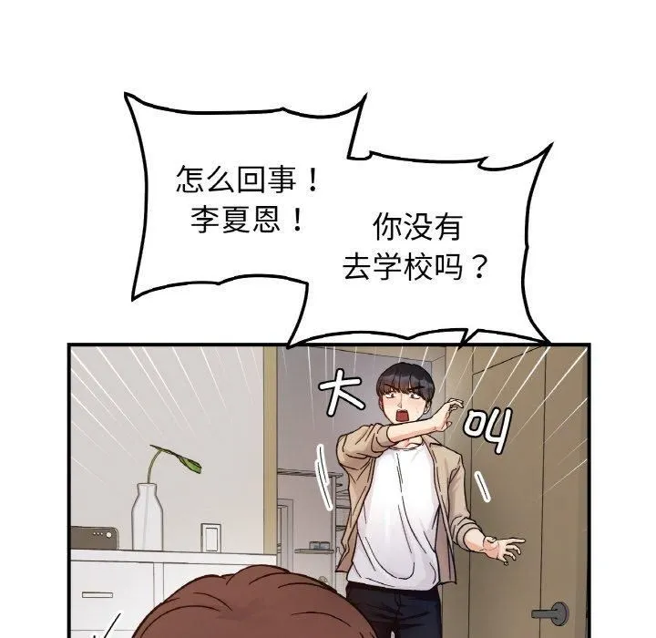 她才不是我姐姐 第43話 第53页
