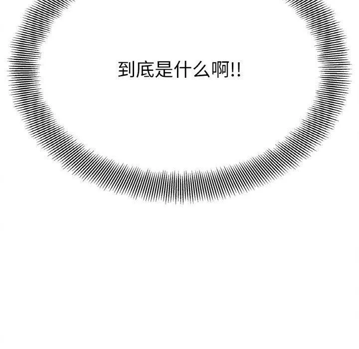 她才不是我姐姐 第43話 第148页