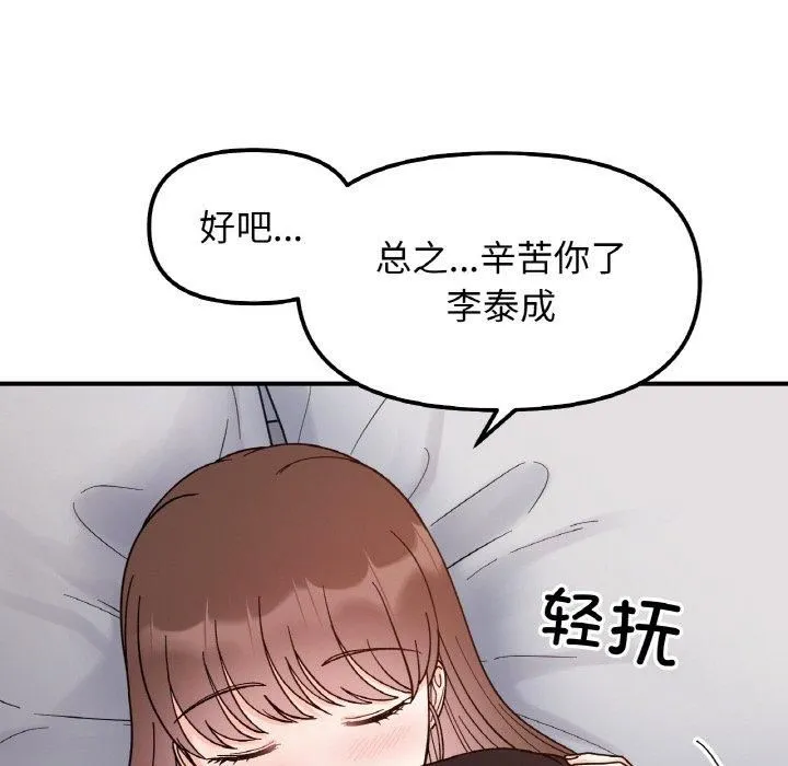 她才不是我姐姐 第43話 第112页