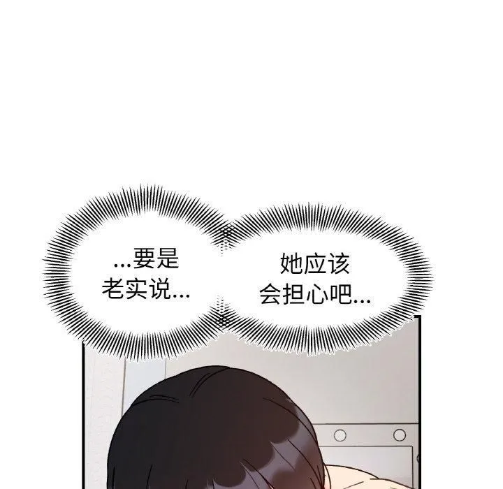 她才不是我姐姐 第43話 第108页