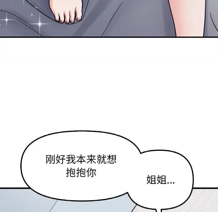她才不是我姐姐 第43話 第97页