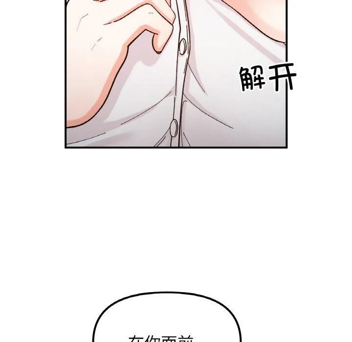 她才不是我姐姐 第43話 第85页