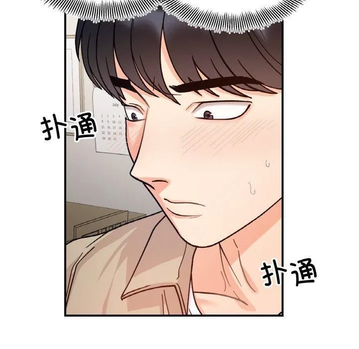 她才不是我姐姐 第43話 第43页