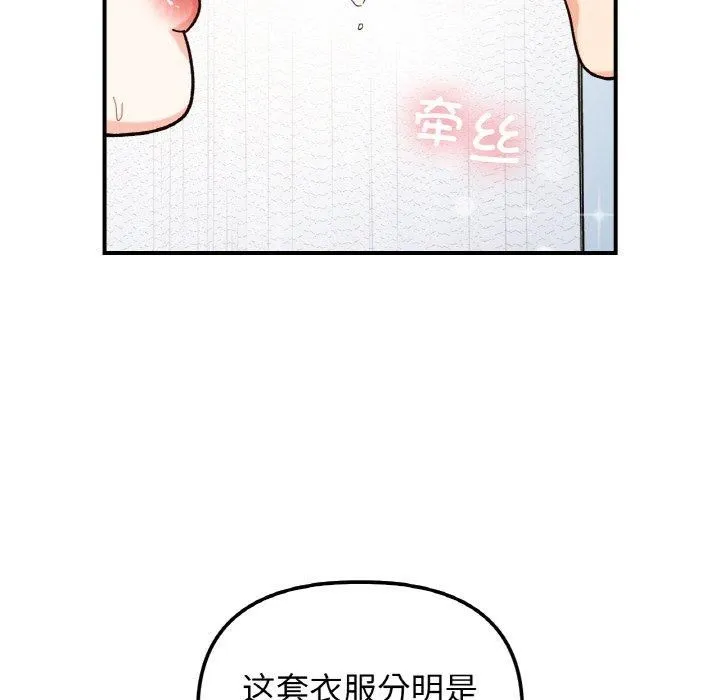 她才不是我姐姐 第43話 第79页