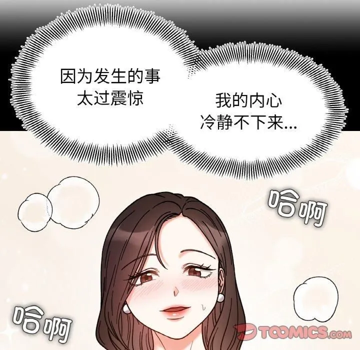 她才不是我姐姐 第43話 第39页