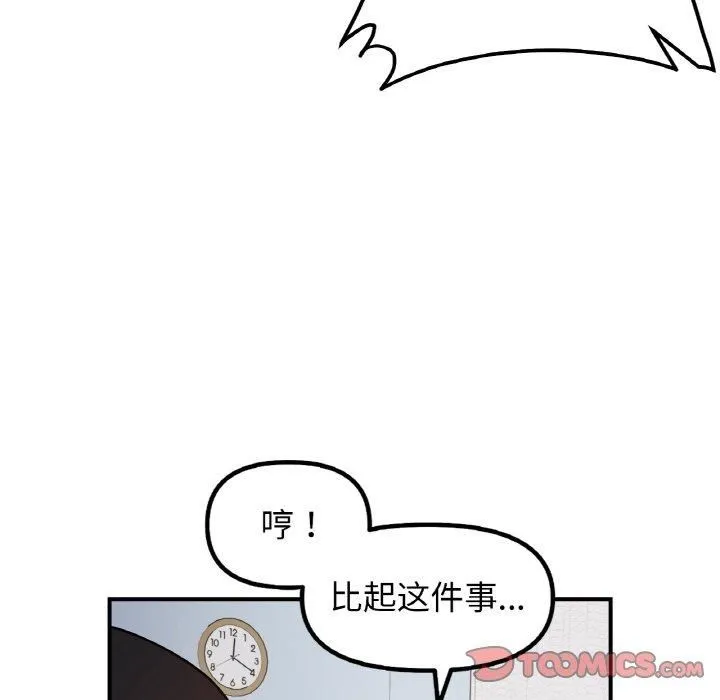 她才不是我姐姐 第43話 第57页