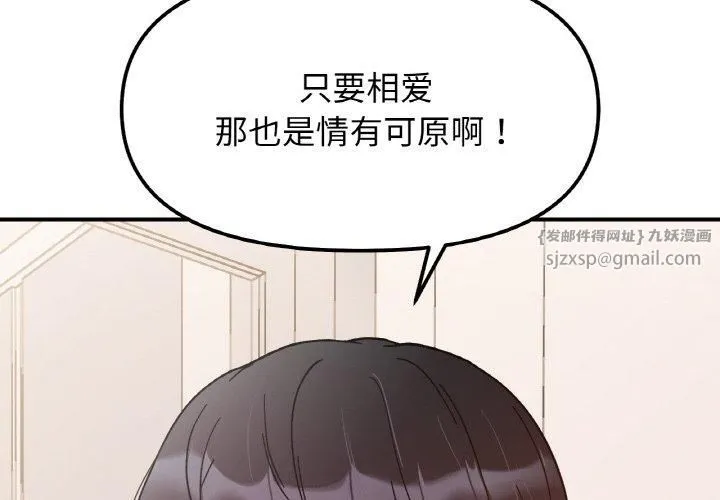 她才不是我姐姐 第43話 第4页