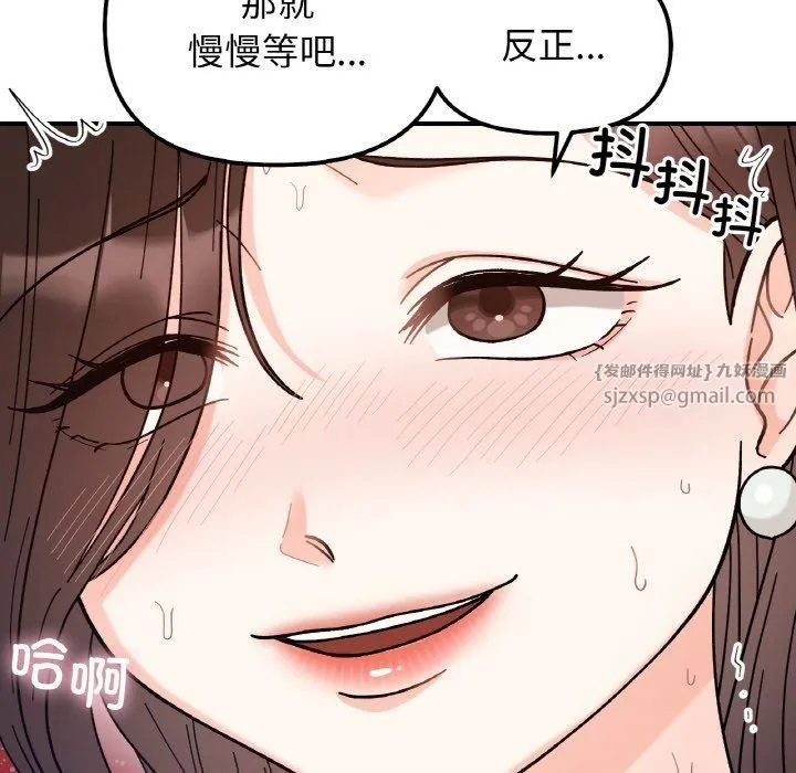 她才不是我姐姐 第43話 第26页